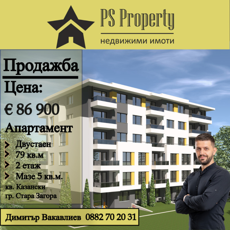 Till salu  1 sovrum Stara Zagora , Kazanski - iztok , 79 kvm | 22247705