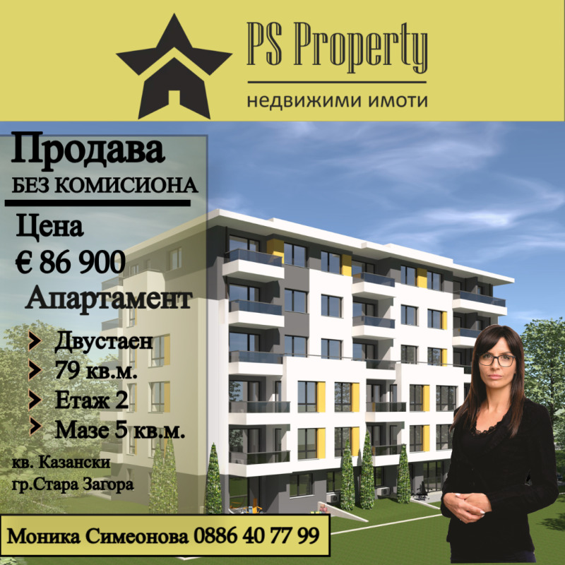 Продава  2-стаен град Стара Загора , Казански - изток , 79 кв.м | 22247705