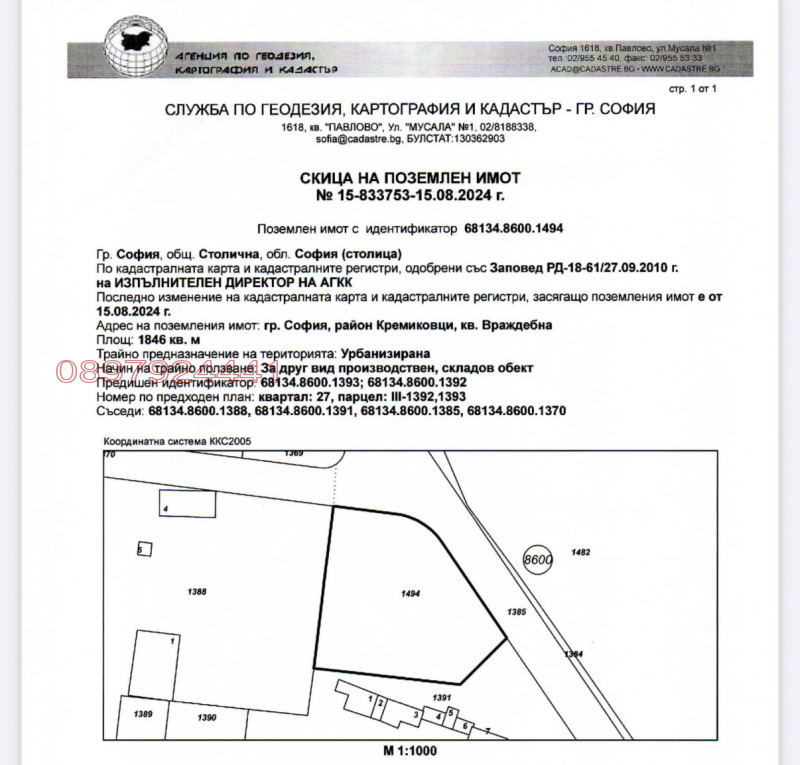 Продава ПАРЦЕЛ, гр. София, Враждебна, снимка 10 - Парцели - 52784309