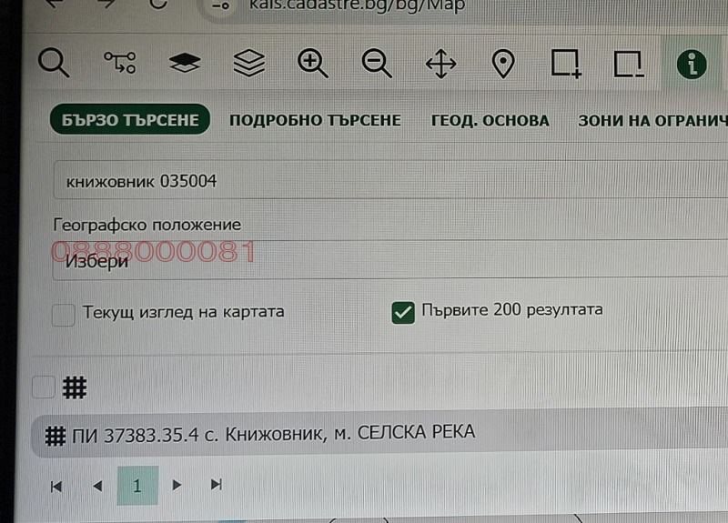 Продава ЗЕМЕДЕЛСКА ЗЕМЯ, с. Книжовник, област Хасково, снимка 3 - Земеделска земя - 48590571