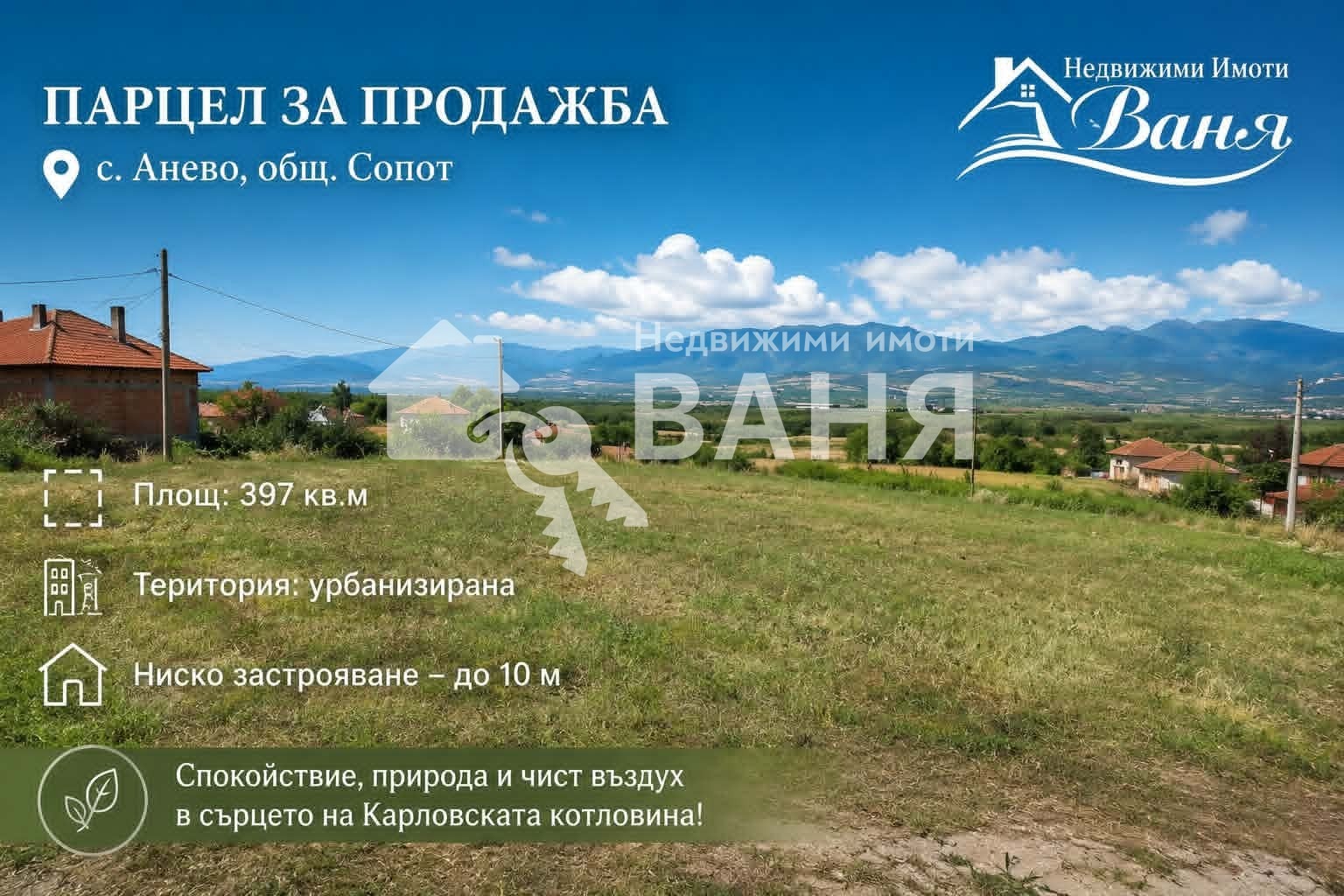 Продава ПАРЦЕЛ, с. Анево, област Пловдив
