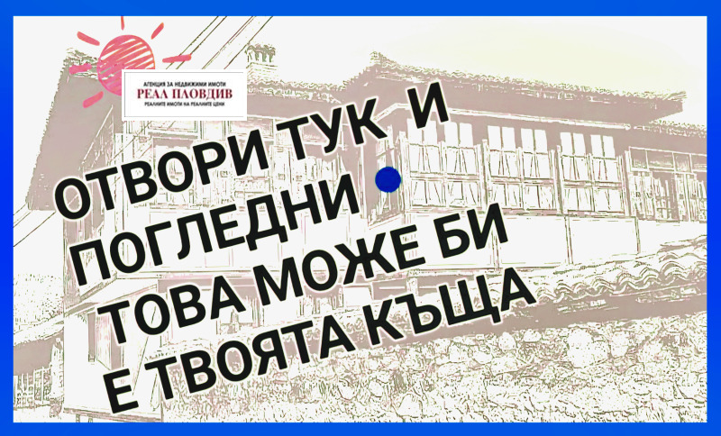 Продава  Къща област Пловдив , с. Войводиново , 164 кв.м | 75621427