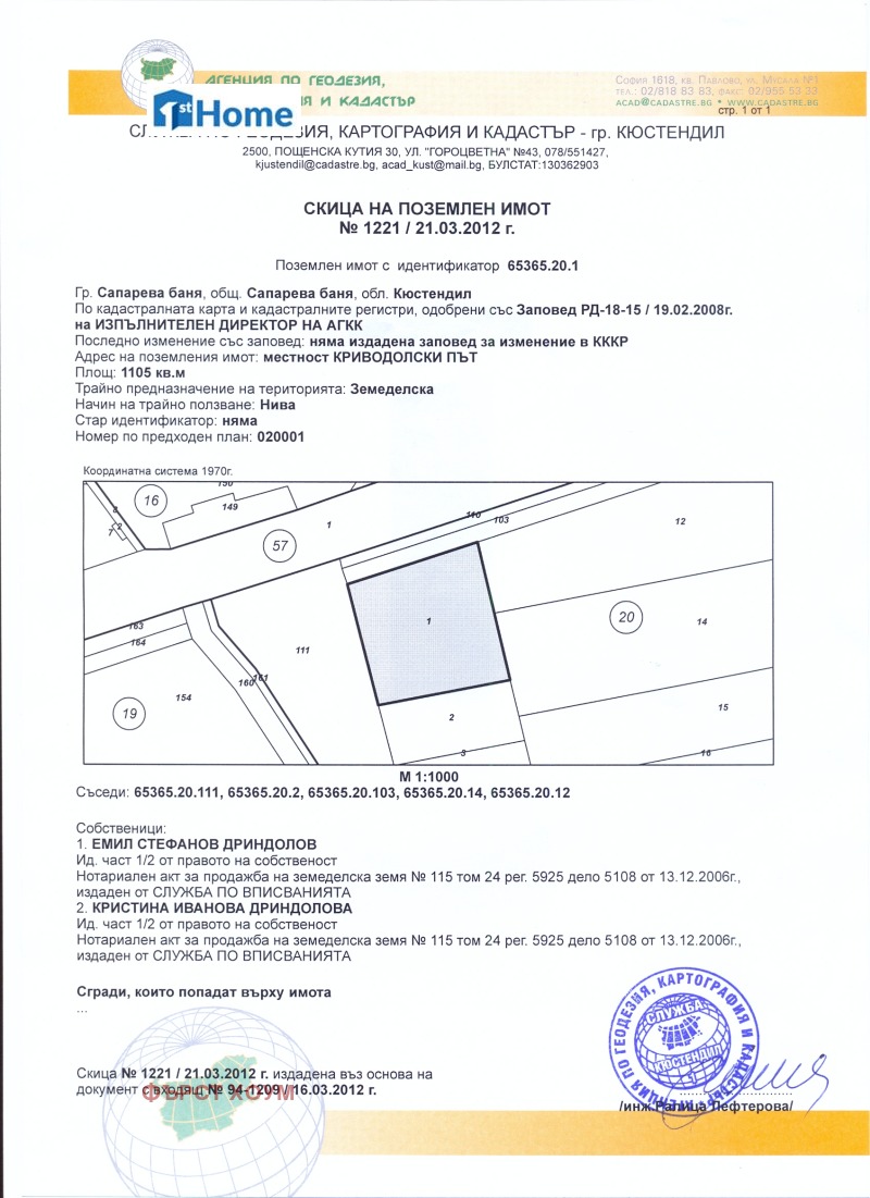 Til salgs  Plott region Kyustendil , Sapareva banja , 1105 kvm | 32093168 - bilde [5]