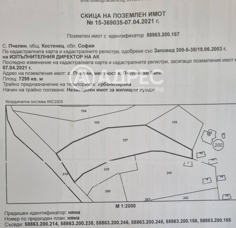 Продава ПАРЦЕЛ, с. Пчелин, област София област