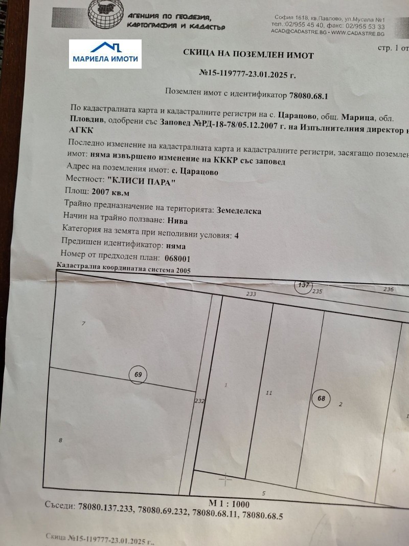 Продава ЗЕМЕДЕЛСКА ЗЕМЯ, с. Царацово, област Пловдив, снимка 1 - Земеделска земя - 49072678