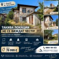 Продава КЪЩА, гр. Перник, Проучване, снимка 1
