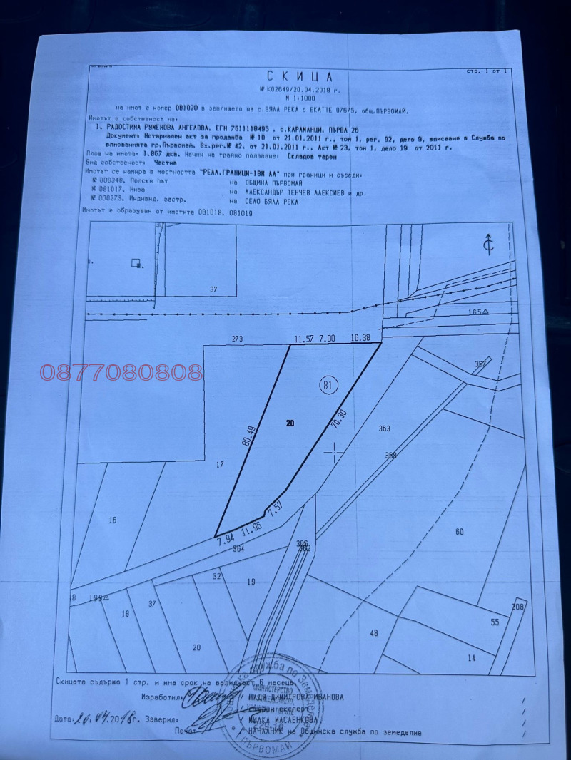 Продава ПАРЦЕЛ, с. Бяла река, област Пловдив, снимка 16 - Парцели - 47426855