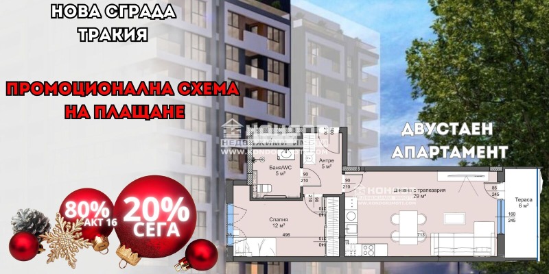 Продава 2-СТАЕН, гр. Пловдив, Тракия