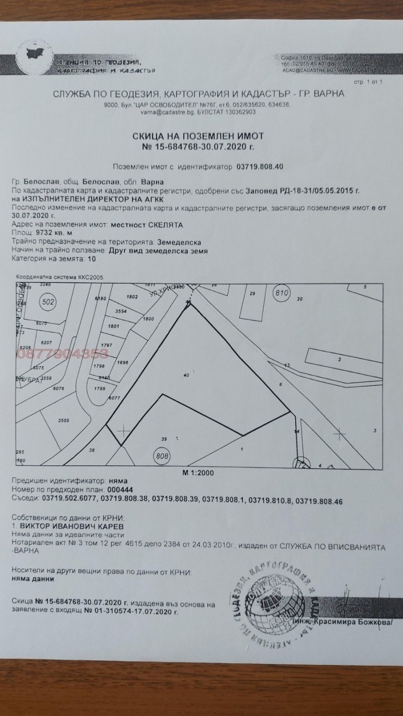 Продава ПАРЦЕЛ, гр. Белослав, област Варна, снимка 2 - Парцели - 48087930