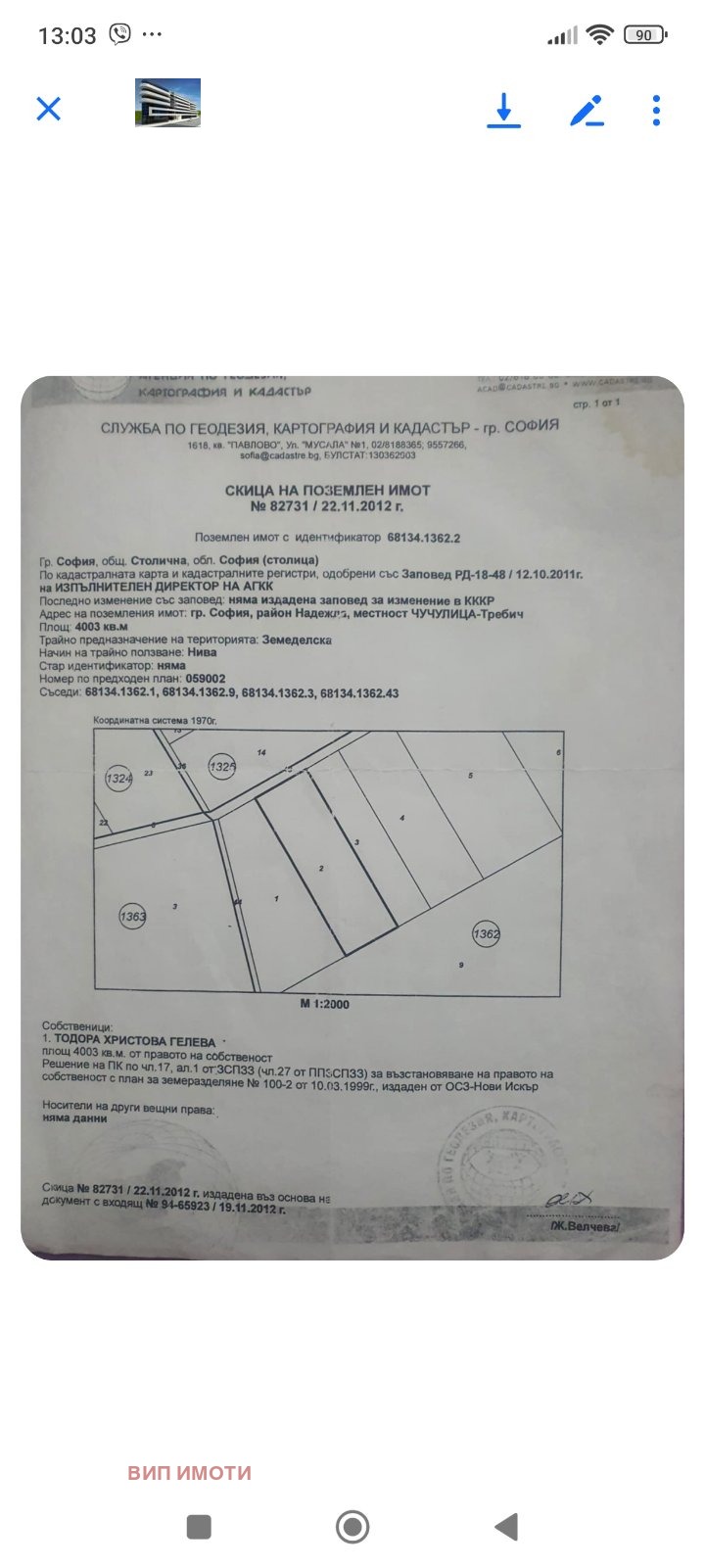 Продава ПАРЦЕЛ, град София, Требич • 80060 € / 156583.75 лв. • 49274300 1