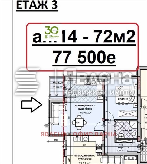 Na sprzedaż  1 sypialnia Warna , Wladislaw Warnenczik 1 , 72 mkw | 34061122 - obraz [10]