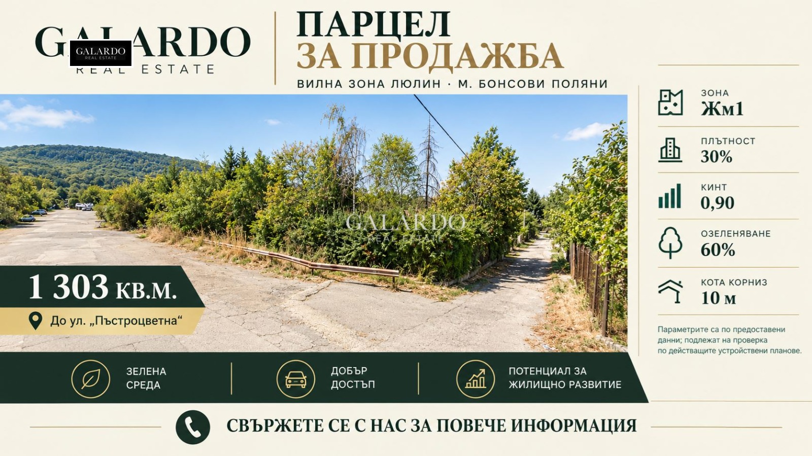 Продава ПАРЦЕЛ, гр. София, Горна баня