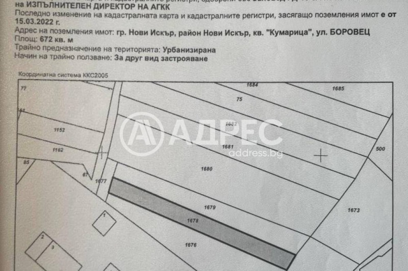 Eladó  Cselekmény Sofia , Novi Iskar , 672 négyzetméter | 76391784