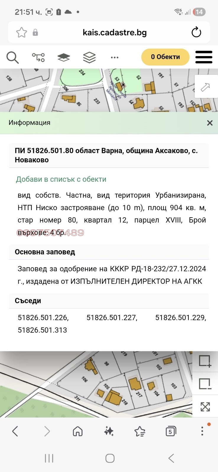 Продава ПАРЦЕЛ, с. Новаково, област Варна, снимка 2 - Парцели - 54963070