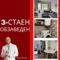 Продава 3-СТАЕН, гр. Пловдив, Христо Смирненски, снимка 1