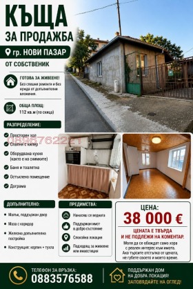 Продава  Къща, гр. Нови пазар