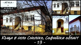 Къща с. Смолско, област София 13