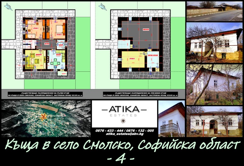 Продава КЪЩА, с. Смолско, област София област, снимка 3 - Къщи - 48421683