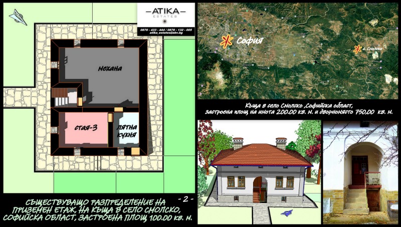 Til salgs  Hus region Sofia , Smolsko , 200 kvm | 38755073 - bilde [2]