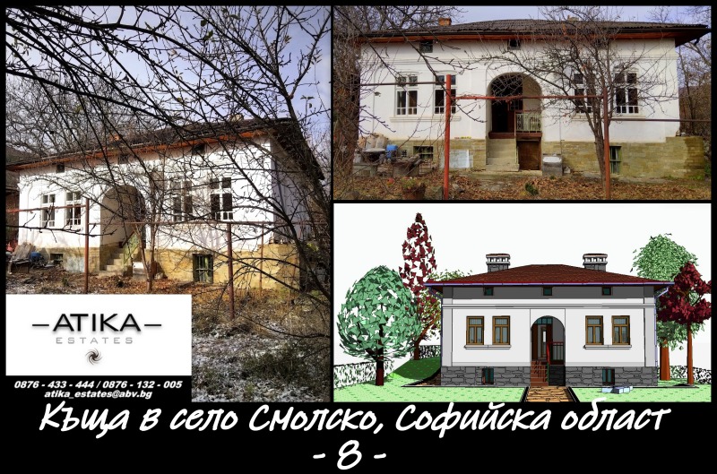 Продава КЪЩА, с. Смолско, област София област, снимка 7 - Къщи - 48421683