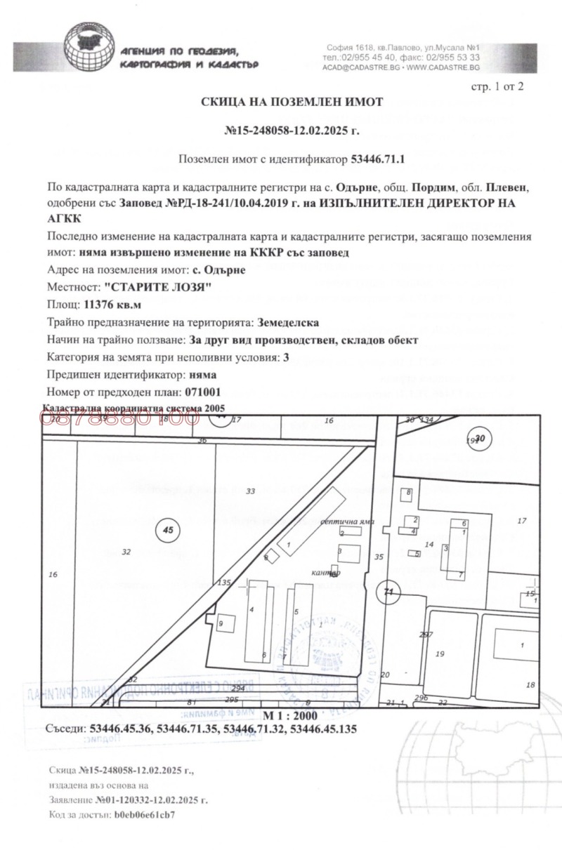 Продава БИЗНЕС ИМОТ, с. Одърне, област Плевен