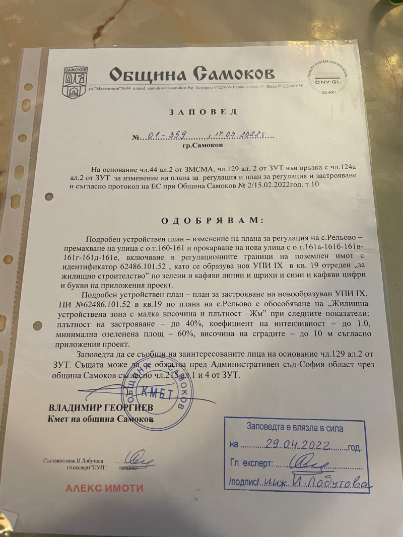 Продава ПАРЦЕЛ, с. Рельово, област София област, снимка 2 - Парцели - 49071500