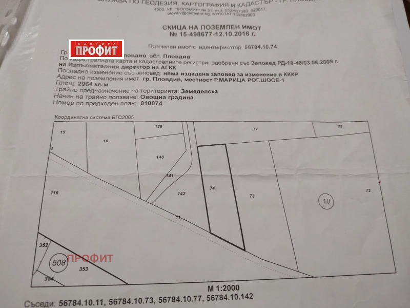 Продава ПАРЦЕЛ в град Пловдив, Рогошко шосе - 2964 кв.м / 103 740 € » 202 897.80 лв., ПРОФИТ