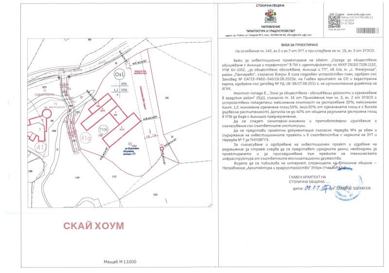Продава ХОТЕЛ, гр. София, с. Железница, снимка 2 - Хотели - 53502800