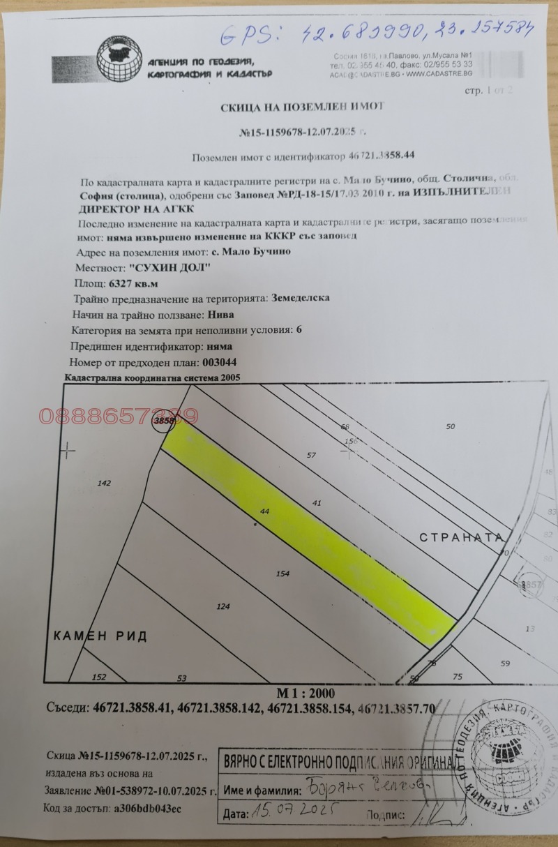 Продава ПАРЦЕЛ в град София, с. Мало Бучино - 6327 кв.м / 100 000 € » 195 583.00 лв.