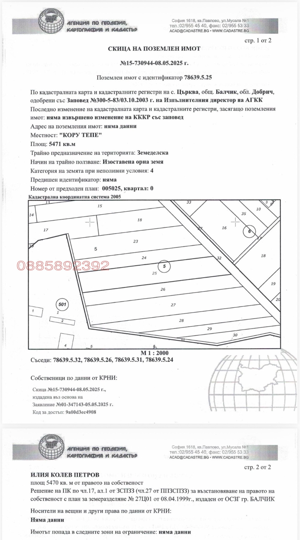 Продава ЗЕМЕДЕЛСКА ЗЕМЯ, с. Църква, област Добрич, снимка 7 - Земеделска земя - 55047593