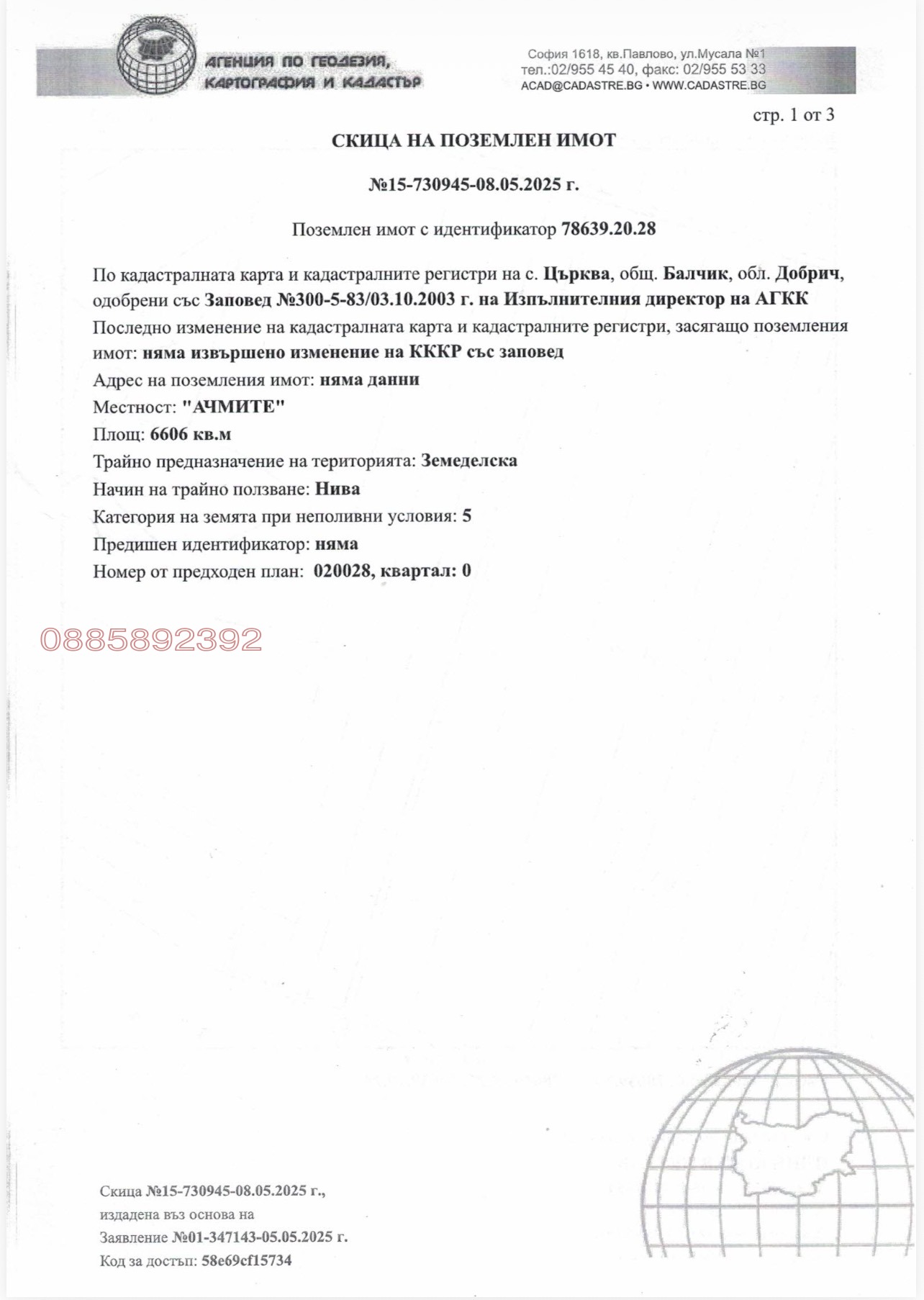 Продава ЗЕМЕДЕЛСКА ЗЕМЯ, с. Църква, област Добрич, снимка 11 - Земеделска земя - 55047593