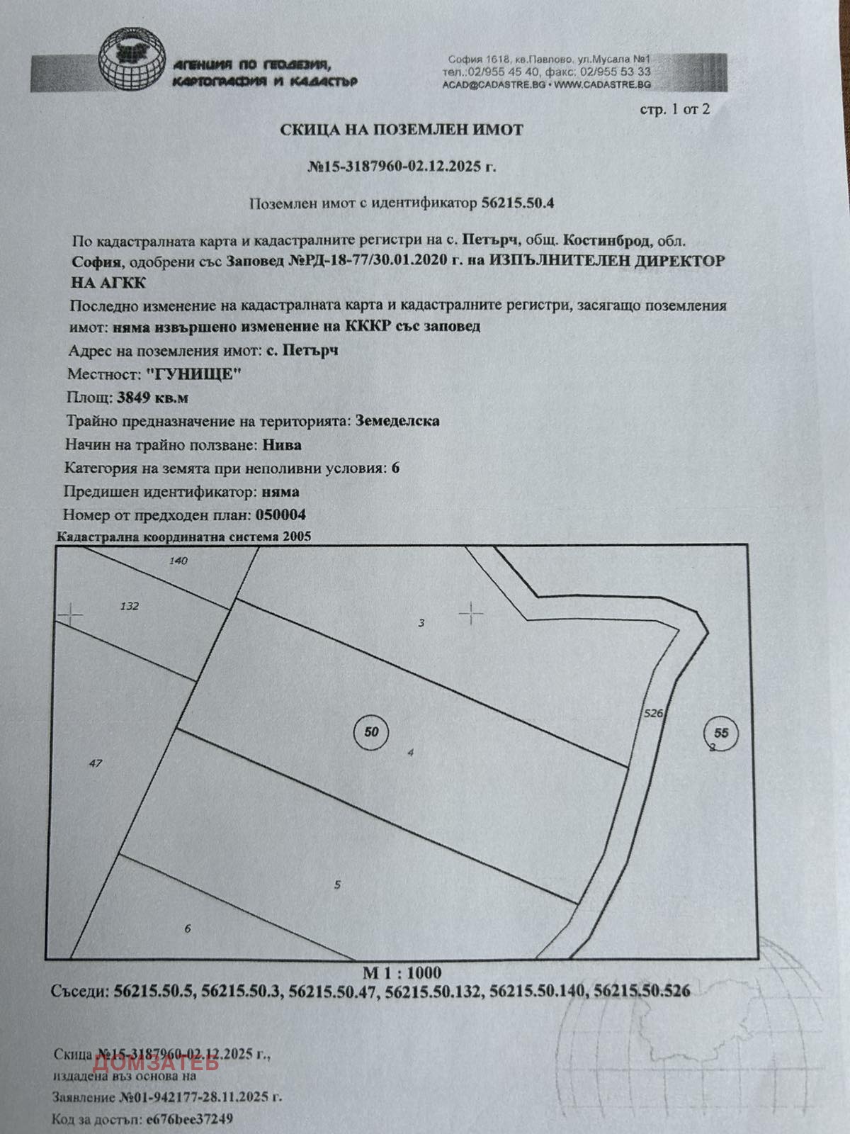 Продава ЗЕМЕДЕЛСКА ЗЕМЯ, с. Петърч, област София област