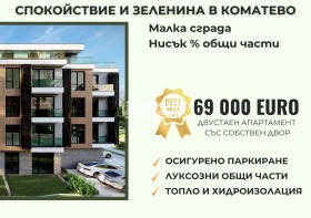 2-СТАЕН, 69 m2