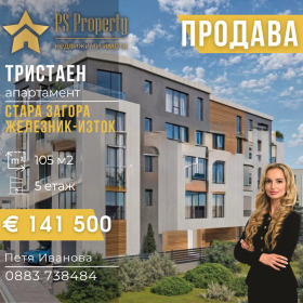 Продава  3-стаен, град Стара Загора