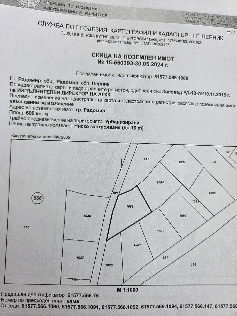 Продава ПАРЦЕЛ, гр. Радомир, област Перник