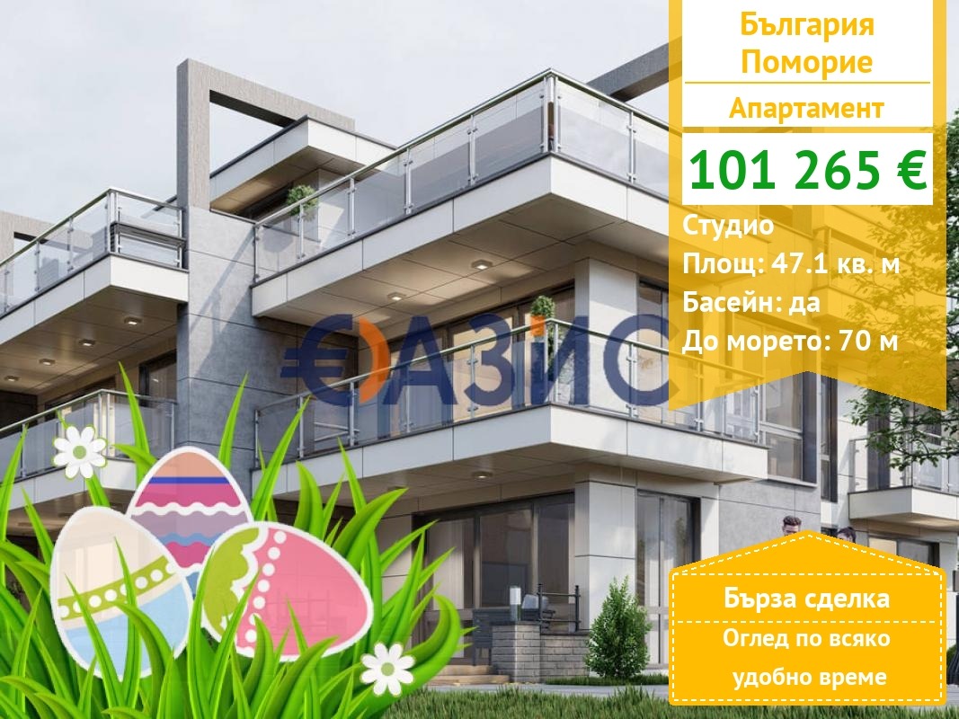 Продава 1-СТАЕН, гр. Поморие, област Бургас