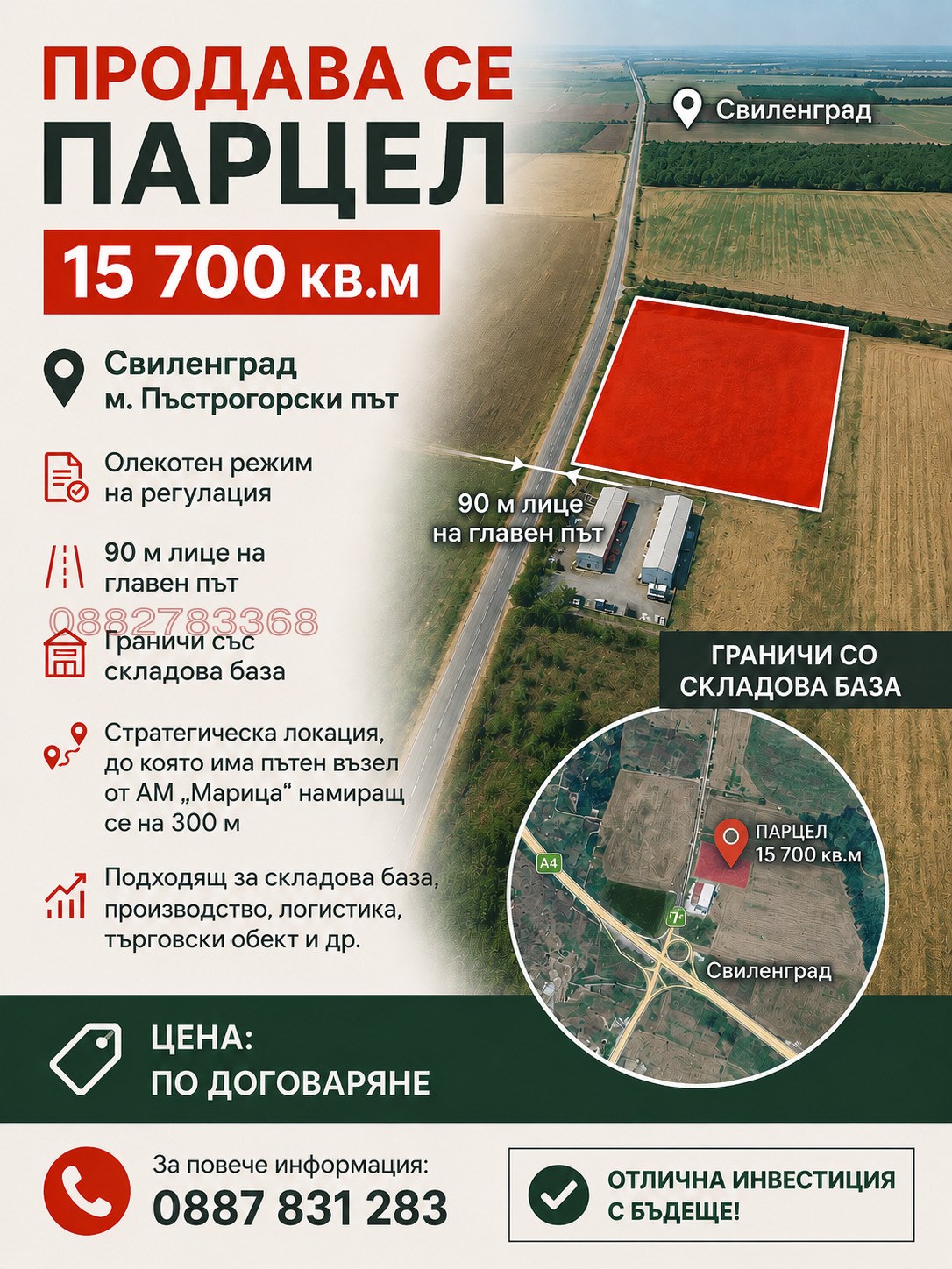 Продава ПАРЦЕЛ, гр. Свиленград, област Хасково
