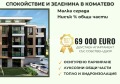Продава 2-СТАЕН, гр. Пловдив, Коматево, снимка 1
