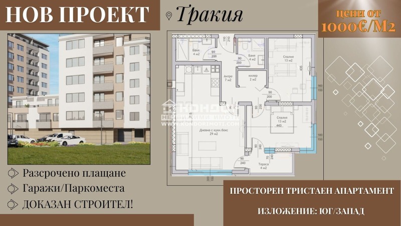 Продава 3-СТАЕН, гр. Пловдив, Тракия, снимка 1 - Aпартаменти - 49218905