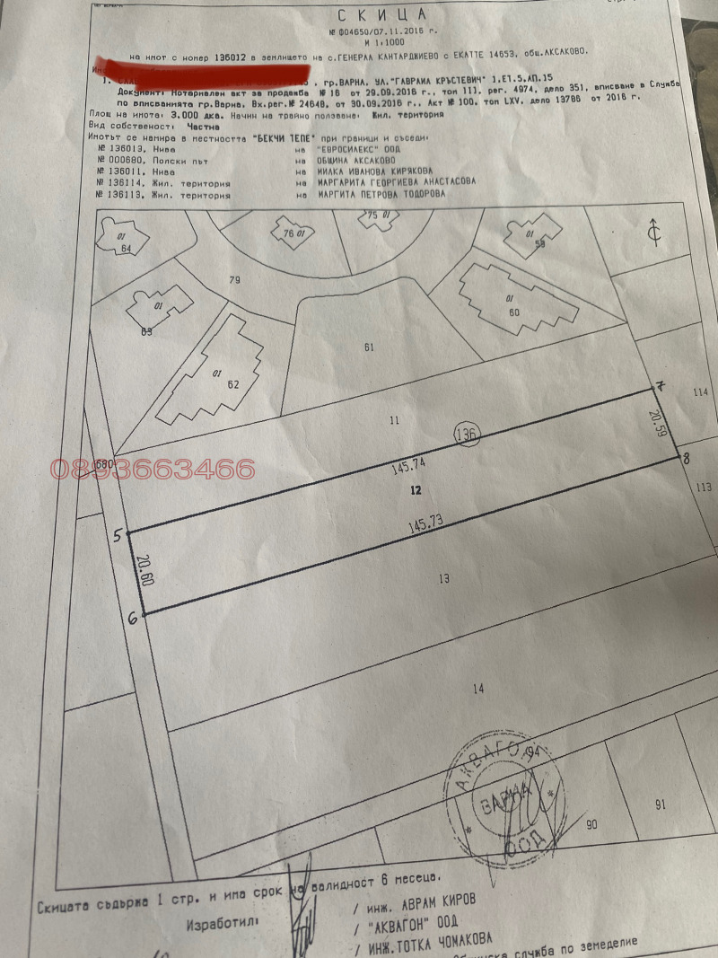 Продава ПАРЦЕЛ, с. Генерал Кантарджиево, област Варна, снимка 3 - Парцели - 53590610