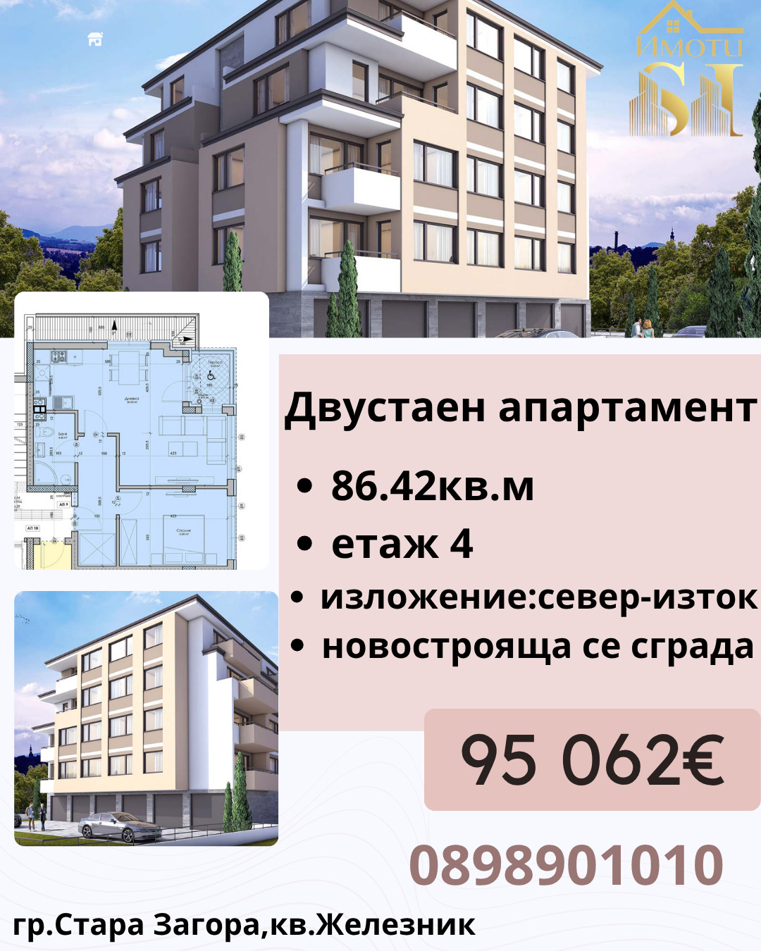 Продава 2-СТАЕН, гр. Стара Загора, Железник - център