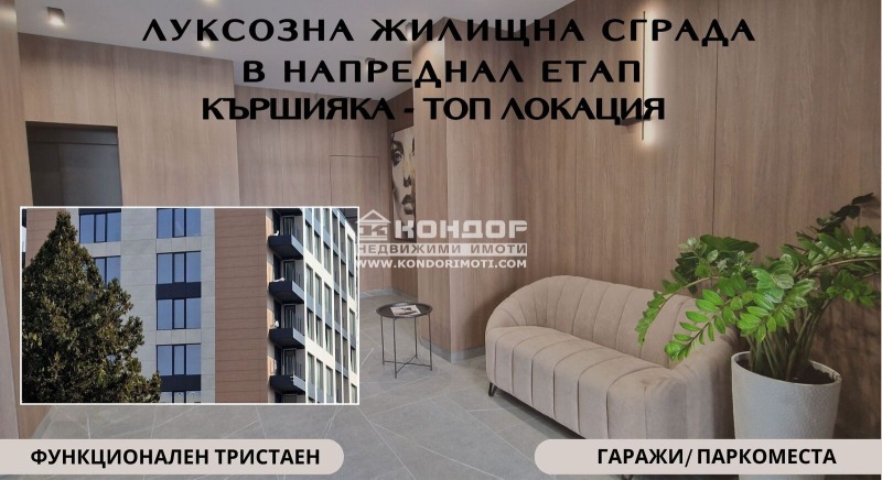 Продава  3-стаен град Пловдив , Кършияка , 121 кв.м | 31065663