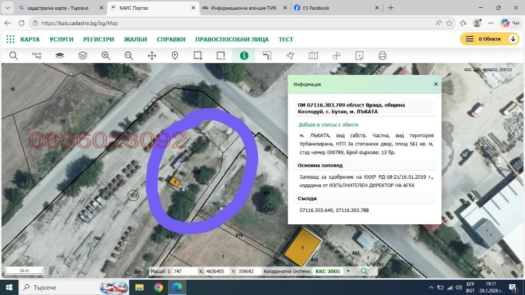 Продава ПАРЦЕЛ, с. Бутан, област Враца