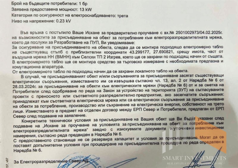 Продава ПАРЦЕЛ, с. Изгрев, област Варна, снимка 2 - Парцели - 52736171