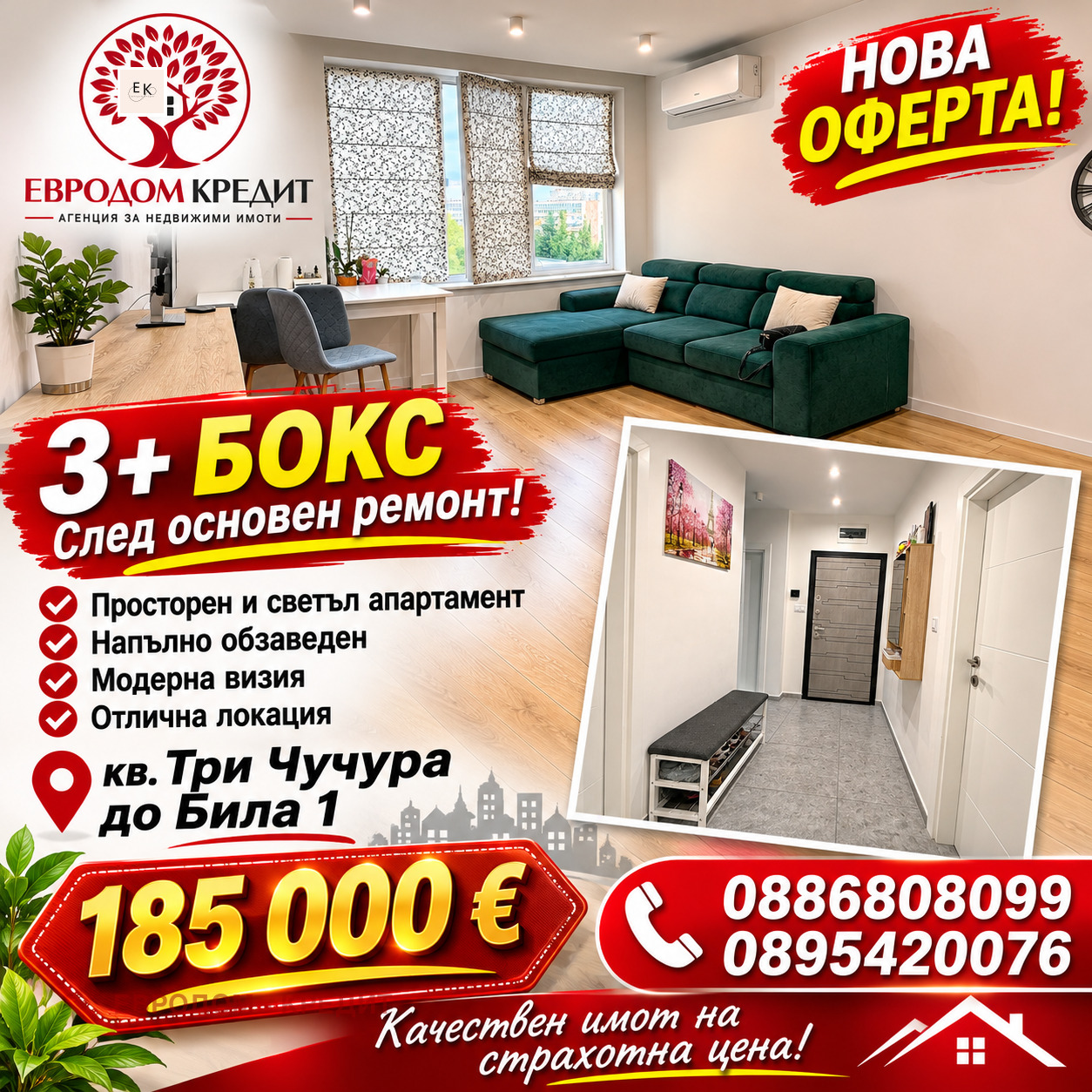 Продава 3-СТАЕН, гр. Стара Загора, Три чучура - център