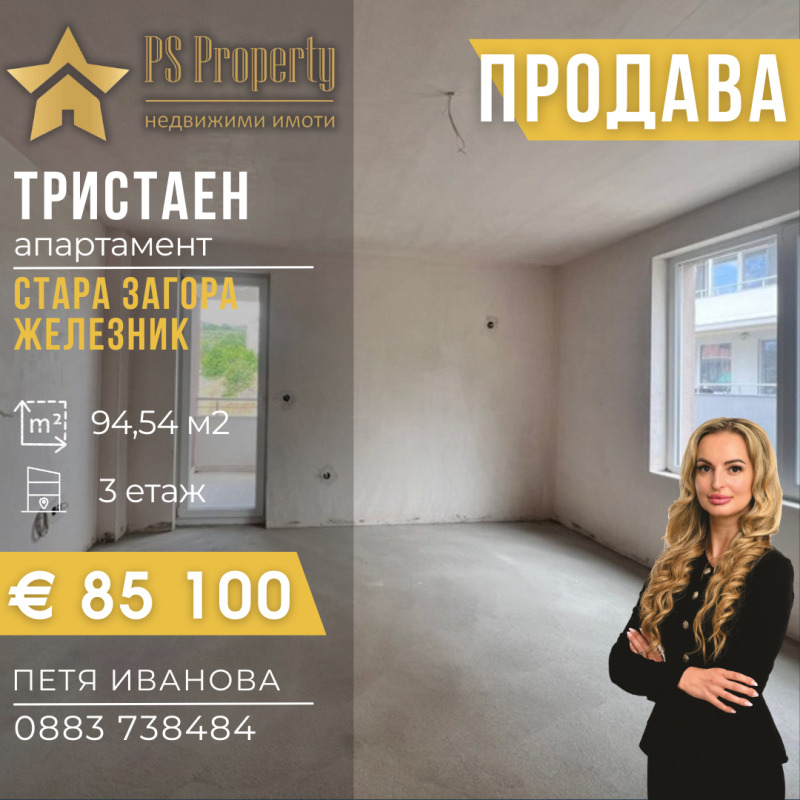 Satılık  2 yatak odası Stara Zagora , Jeleznik - centar , 95 metrekare | 59147381