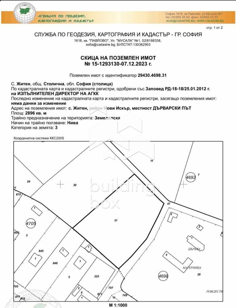 For Sale  Plot Sofia , Zhiten , 2846 sq.m | 17971664 - image [3]