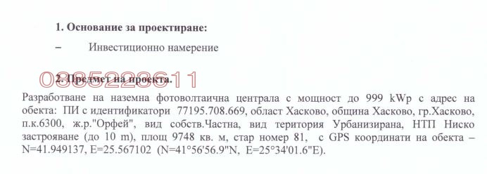 Продава ПАРЦЕЛ, гр. Хасково, Орфей, снимка 2 - Парцели - 54593641