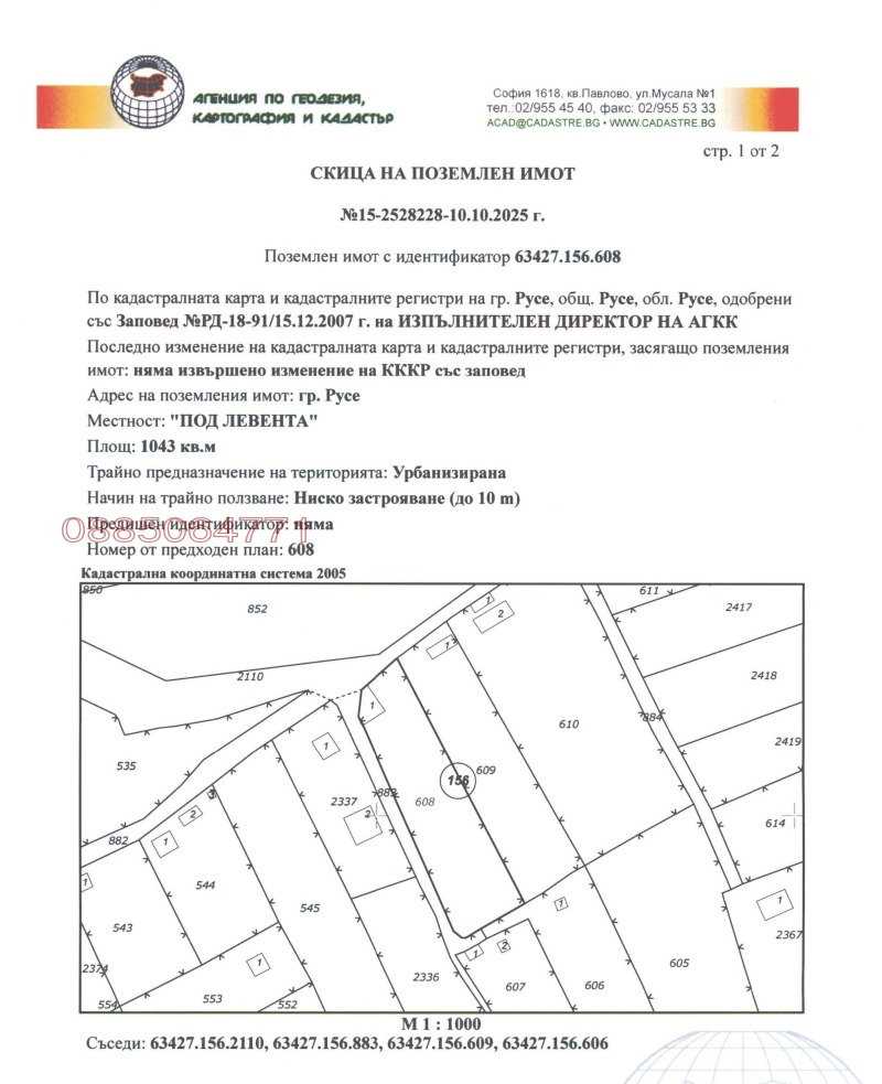 Продава ПАРЦЕЛ, гр. Русе, в.з. Левента, снимка 2 - Парцели - 52802755