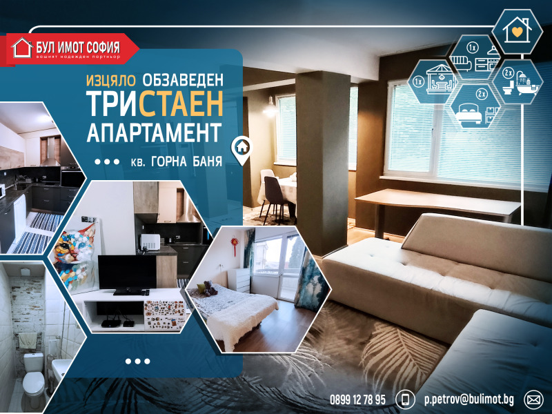 Продава  3-стаен, град София, Горна баня •  250 000 EUR • ID 98374525 — holmes.bg - [1] 